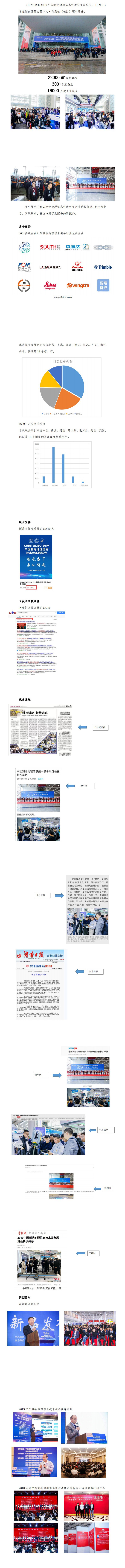 2019-1案例-CHINTERGEO2019中國(guó)測(cè)繪地理信息技術(shù)裝備展覽會(huì)-長(zhǎng)沙_0(1)(1).jpg